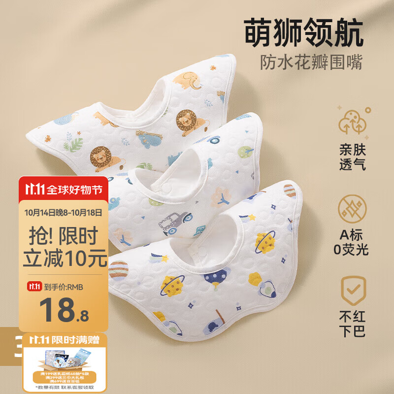 贝肽斯口水巾婴儿围嘴新生宝宝纯棉防水吐奶吃饭春秋款柔软透气围兜脖围 萌狮领航(花瓣款 3条装) 25×25cm