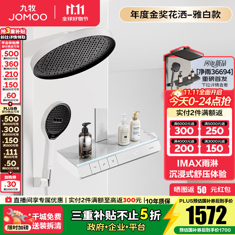 九牧（JOMOO）花洒全套智能淋浴套装琴键置物斜喷淋浴喷头丝雨旗舰版恒温淋浴器 【IMAX雨淋花洒1.0】26195预售