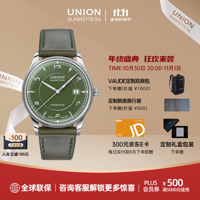 宇联（UNION GLASHUTTE SA）格拉苏蒂德国诺拉敏斯日历机械腕表 复古绿D016.407.16.097.00