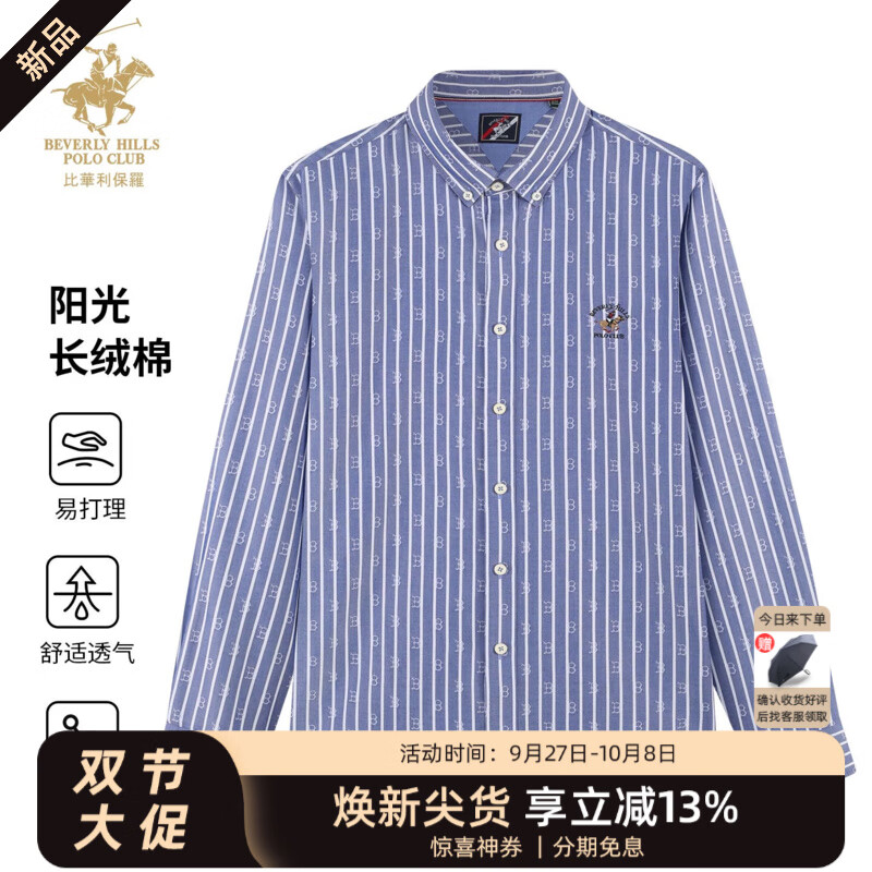 比华利保罗【易打理】2025秋冬新款男士休闲条纹长袖衬衫外套秋装245126116 牛仔蓝 2XL 京东折扣/优惠券