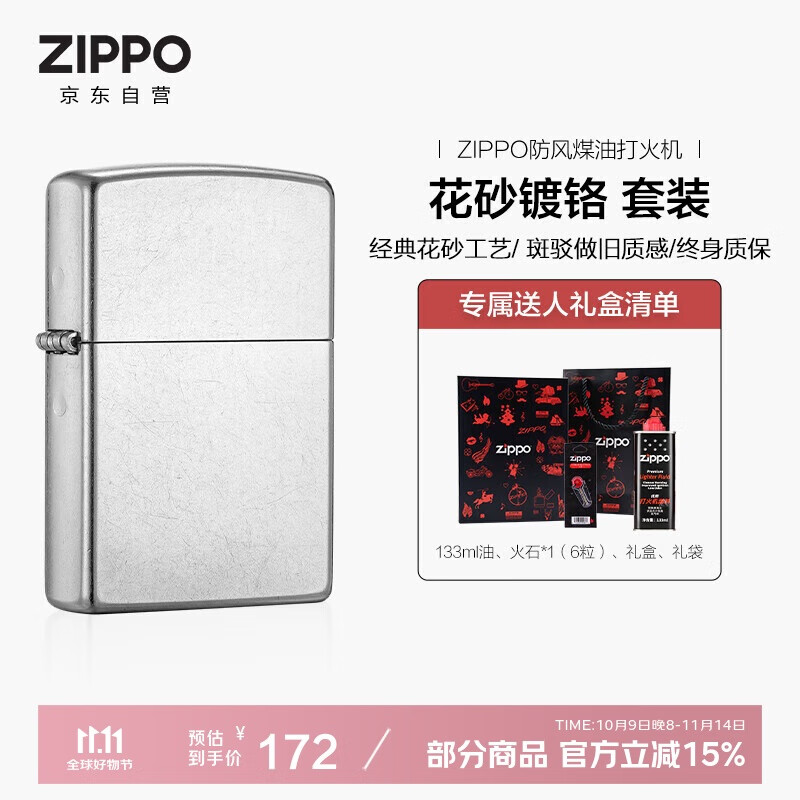 ZIPPO打火机之宝防风煤油 花砂镀铬207 生日礼物送男友送老公 含油套装
