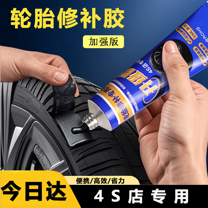 ���ڲ�����SGMWӦ����̥�޲�����������̥���ѷ컮������޸���ˮ�𽺸�ר������ 26Ԫ