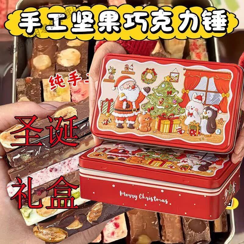 食喜运圣诞礼盒纯巧克力锤手工综合坚果混合果粒黑白牛奶零食大杂烩 圣诞礼盒30包【商超同款】