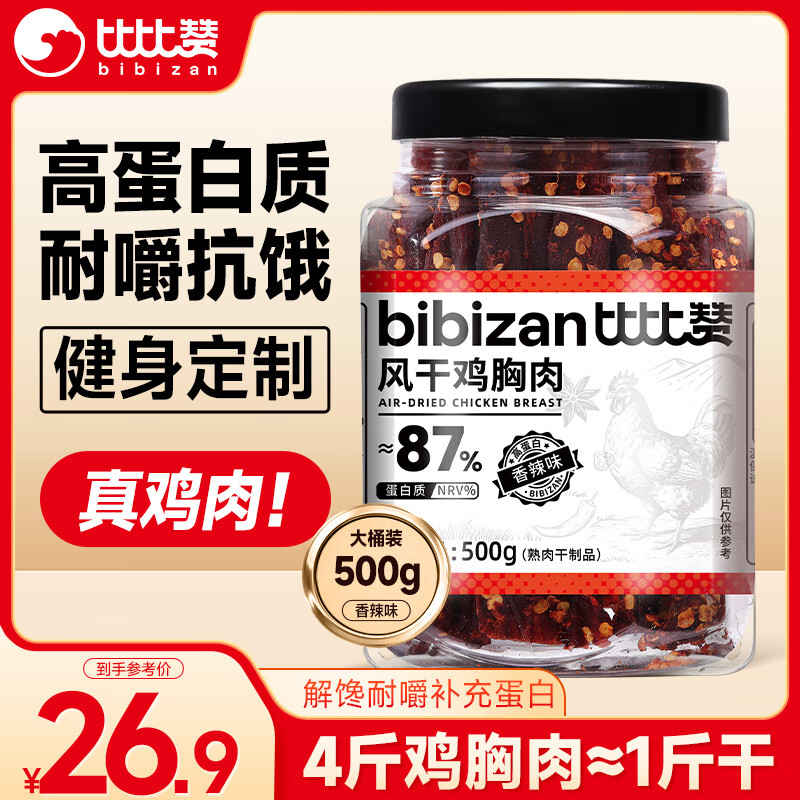 比比赞（BIBIZAN）风干鸡胸肉500g香辣味鸡肉条干减解馋耐嚼低休闲零食鸡肉干脂即食