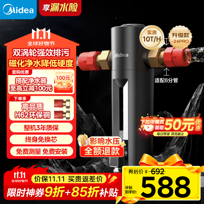 美的（Midea）高端款家用防爆前置过滤器超10T/h大水量反冲洗全屋免换芯非直饮自来水管道净水器QZBW20S-24 Pro