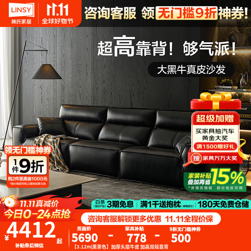 林氏家居2025年新款大黑牛真皮沙发客厅家具大户型大座包加高靠背PS504 【3.12m|黑茶色】加厚头层牛皮 加高双段靠背