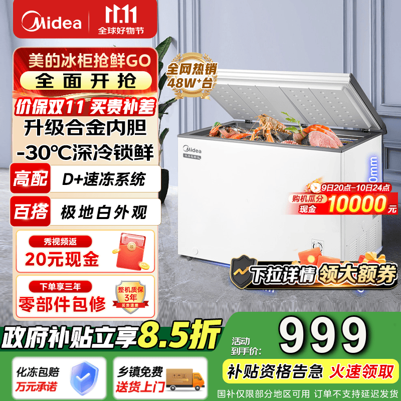 美的（Midea）301升 商用家用卧式大冷冻囤货冰柜大容量冷藏冷冻转换冷柜合金内胆冰柜深冷