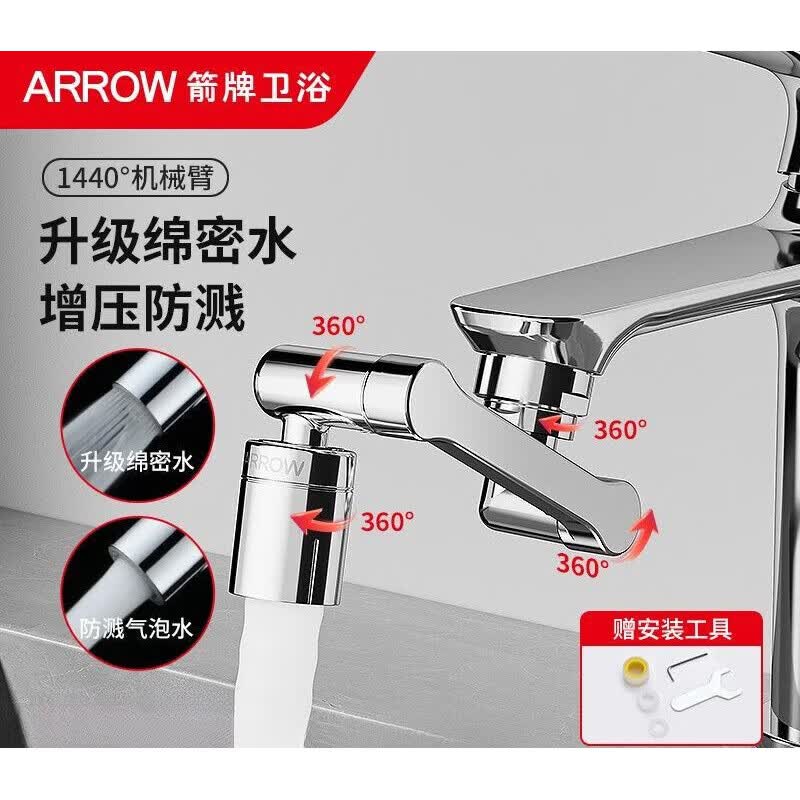 箭牌（ARROW）水龙头起泡器机械臂万向旋转洗漱脸盆面盆延伸防溅水嘴 【精铜主体】万向旋转机械臂