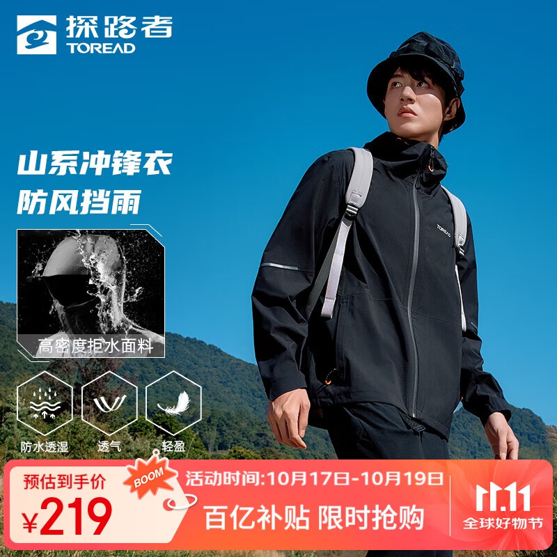 探路者(TOREAD)刘昊然同款单层冲锋衣外套户外防风雨登山服 黑色男 L