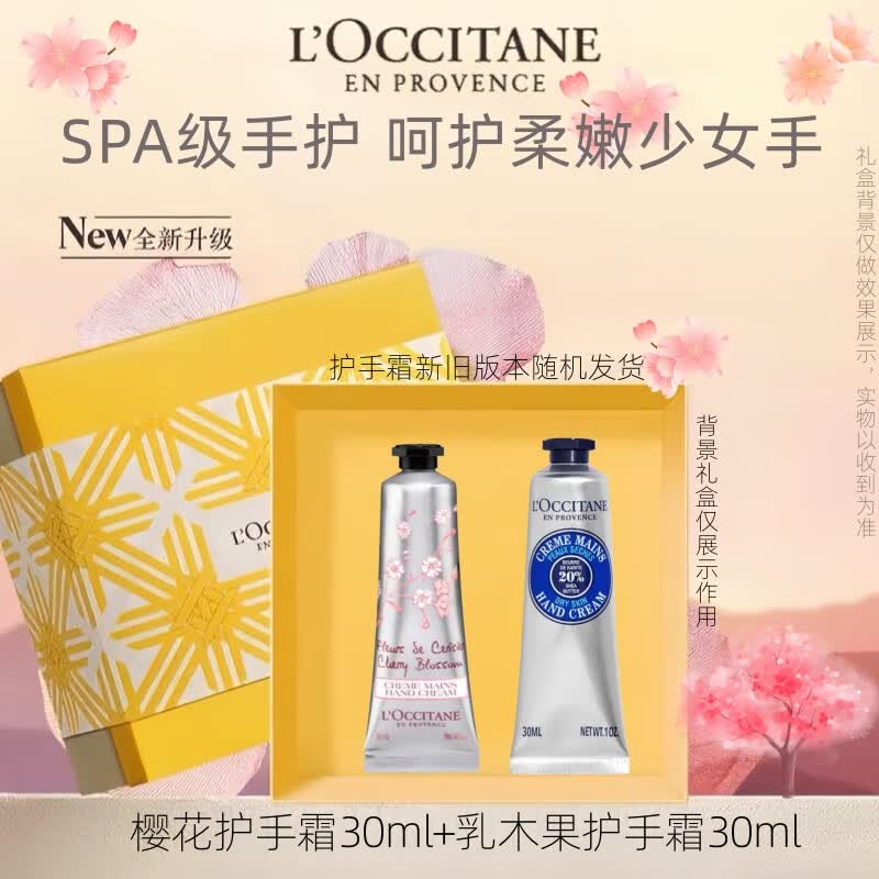 欧舒丹护手霜组合套装留香手膜防干裂保湿滋润小礼盒伴手礼纪念圣诞礼物 樱花护手霜30ml+乳木果护手霜30ml