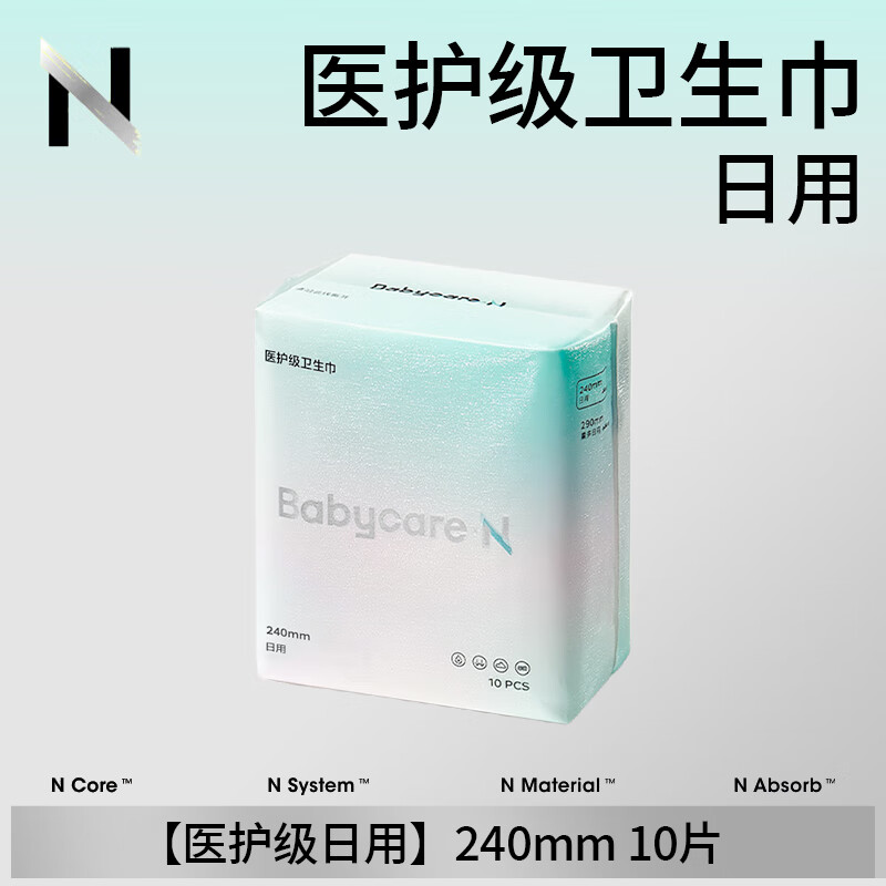 小N卫生巾【随心任选】日夜用姨妈巾安睡裤棉柔极薄姨妈经期卫生巾 【医护级日用】240mm 10片