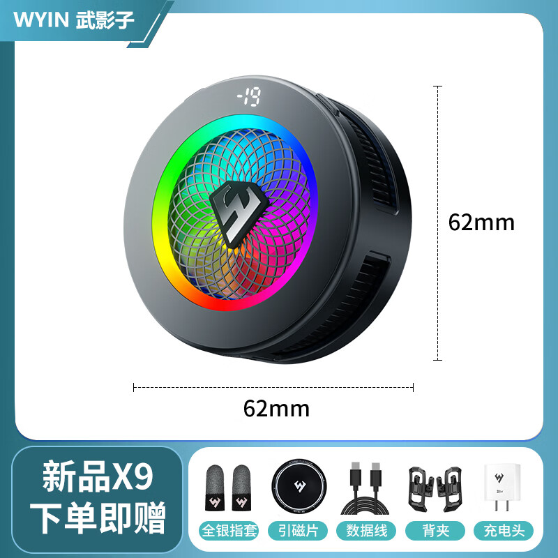 武影子X7X9新款智能AI温控散热器手机平板专用散热器可结冰可温控 「黑色」武影子X9（充电头+全银指套）【大结冰面】