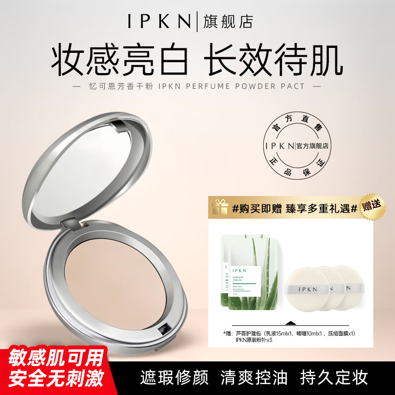 忆可恩芳香控油保湿遮瑕提亮肤色干皮油皮自然不脱妆定妆粉饼韩国进口 #21号（自然21g）