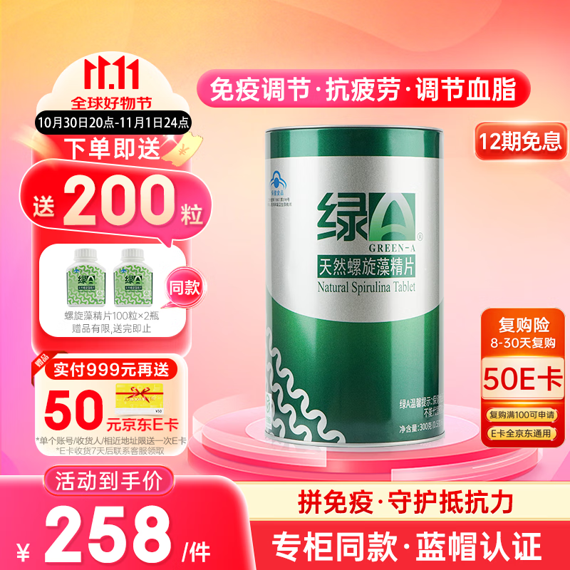 ��A��Ȼ�����徫Ƭ600����0.5g ���ߵ��� ��ȱ�� ��ƣ�� ����Ѫ֬258Ԫ
