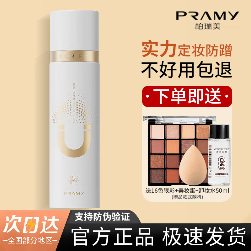 pramy/������ ���� ��ױ���� ˮ������-��ƿ100ml 1ƿ 54.8Ԫ