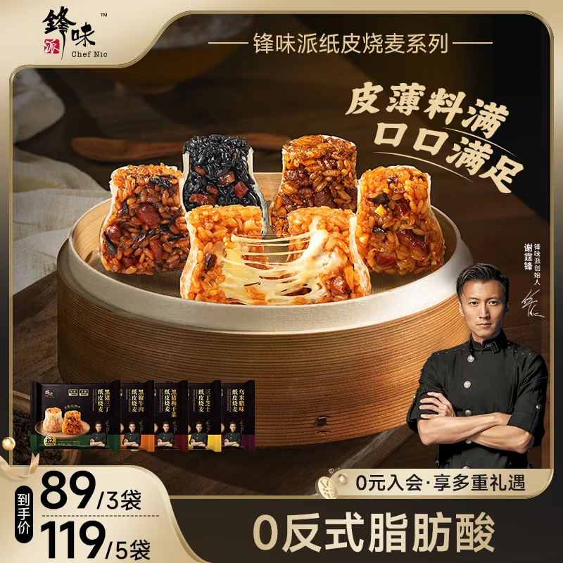 锋味派纸皮烧麦 手工现包 家庭儿童早餐早点烧卖面点加热即食冷冻半成品 黑猪三丁240g/袋