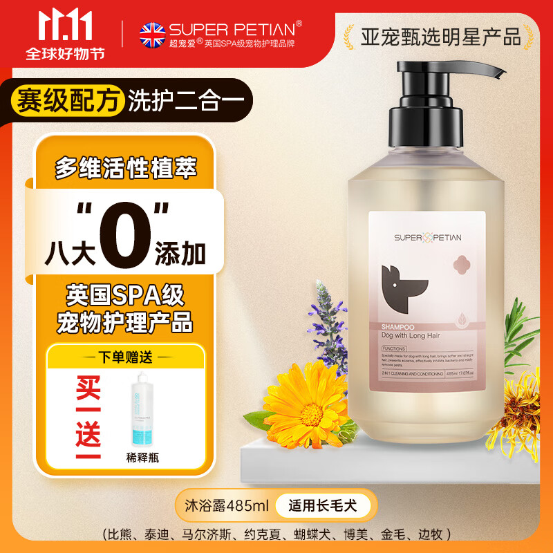 超宠爱狗狗沐浴露宠物专用沐浴露成幼猫犬通用 长毛犬 赛级洗护二合一