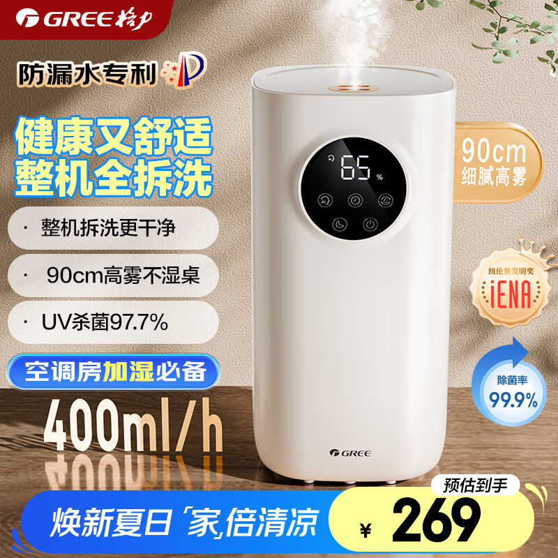 格力（GREE）加湿器家用静音卧室婴儿孕妇床头除菌空气加湿器桌面落地办公室大容量空调房香薰加湿(X62aPro)