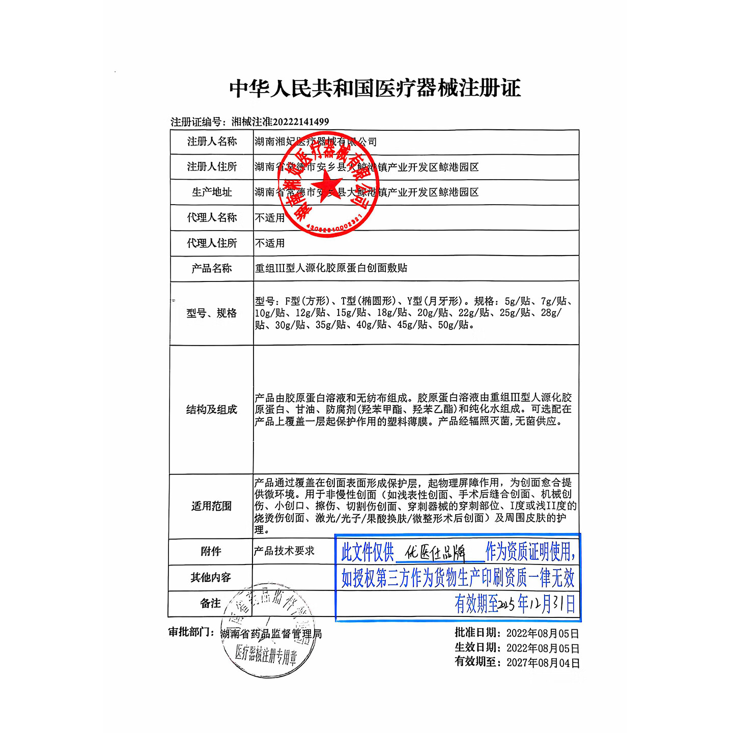 优医仕械字号重组三型人源化胶原蛋白敷料面膜微整形术后烧烫伤创面护理 胶原蛋白敷料面膜4盒+VC泡腾片3支(随机)