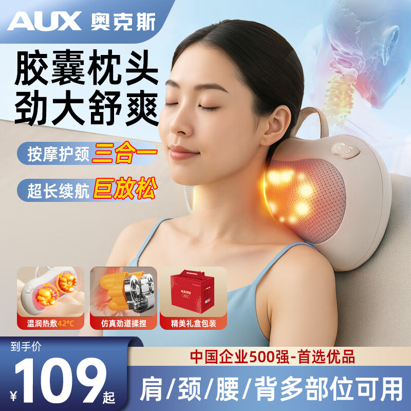 奥克斯（AUX）颈椎按摩器按摩枕腰部按摩仪按摩枕头颈部肩颈背多功能车载按摩靠垫实用送男女朋友高档生日礼物品 【充电米标准款】红光热敷+3档力度+车家两用 送爸爸妈妈父母亲年货节老师长辈高档实用