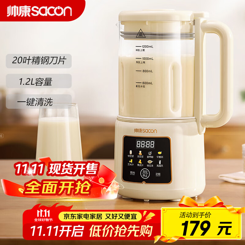 帅康(Sacon)破壁机家用小型豆浆机全自动免煮破壁迷你免过滤2025年新款一键清洗 【奶油白】-可视杯体 1.2L 京东折扣/优惠券