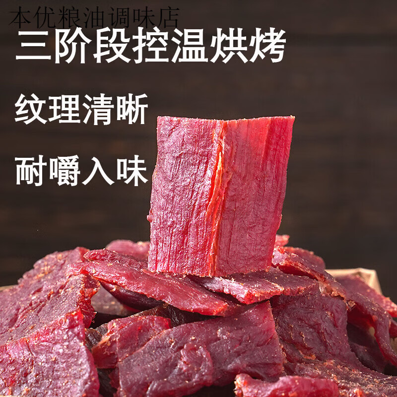 牛頭牌安格斯牛肉片80g原切牛肉干原味風(fēng)干牛肉片 原味80g