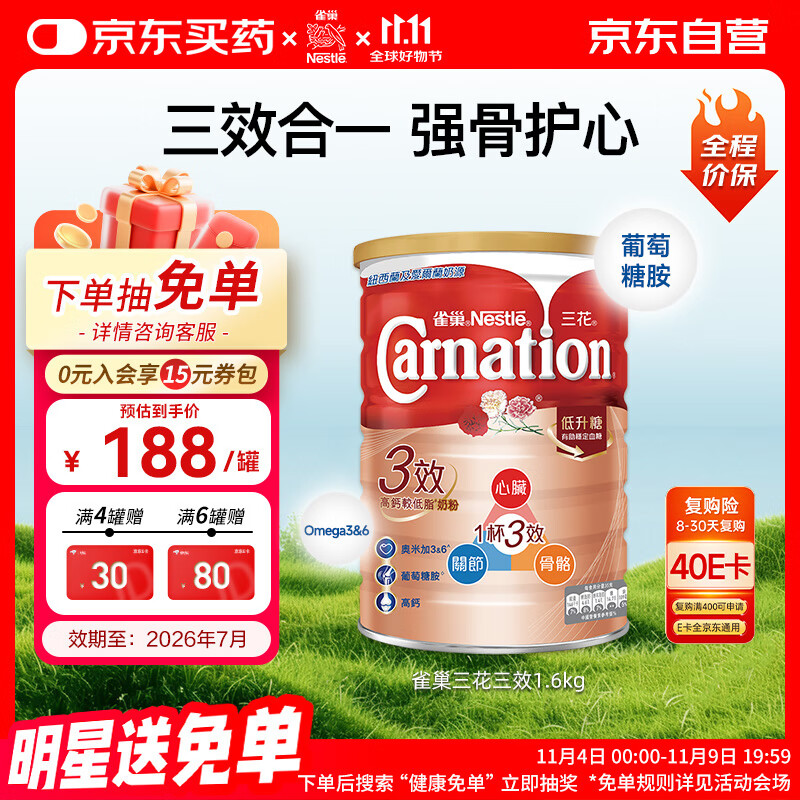 雀巢（Nestle）【花少同款】三花港版三效高钙营养奶粉中老年补充营养1600g/罐