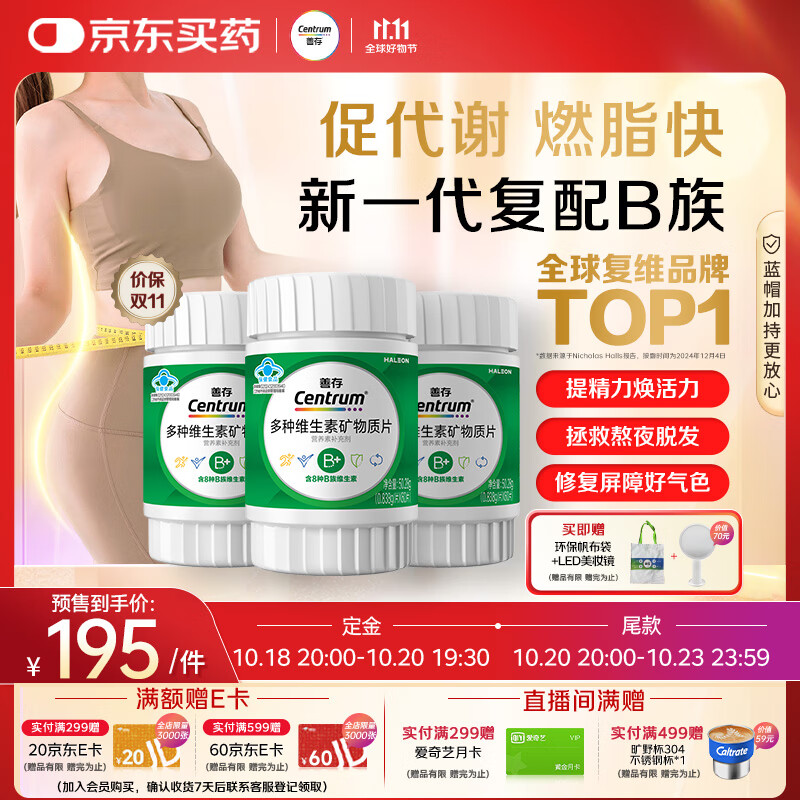 善存多种复合维生素B族 B1B2B6B12维C生物素硒锌镁叶酸备孕 60粒*3瓶