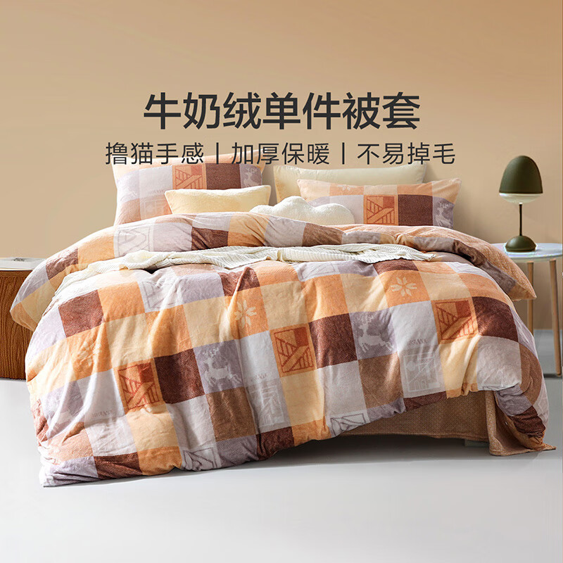 馨而乐(Bravo)富安娜出品牛奶绒被套单件秋冬法兰绒床品单人203*229cm