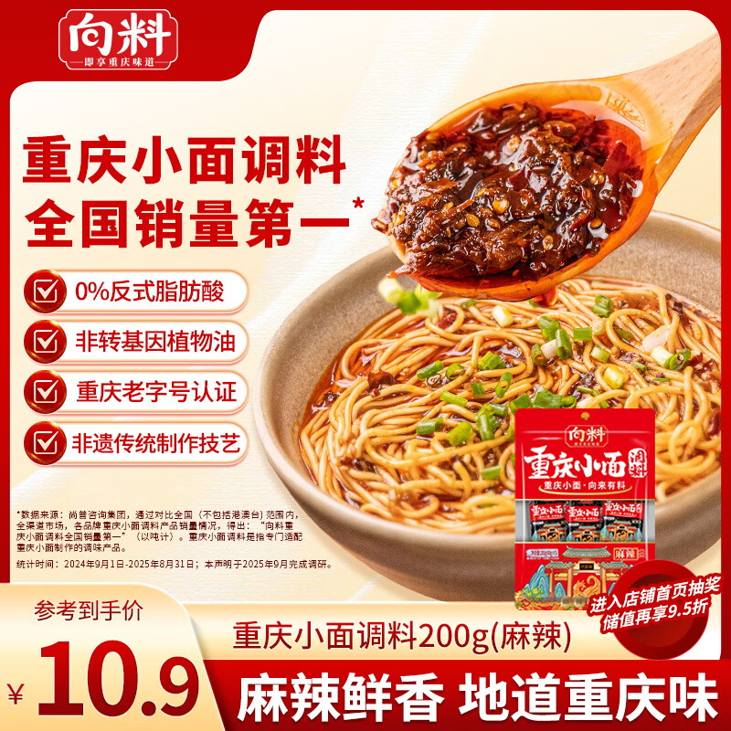 向料重庆小面调料麻辣味200g拌面酱面条专用佐料辣酱调味品