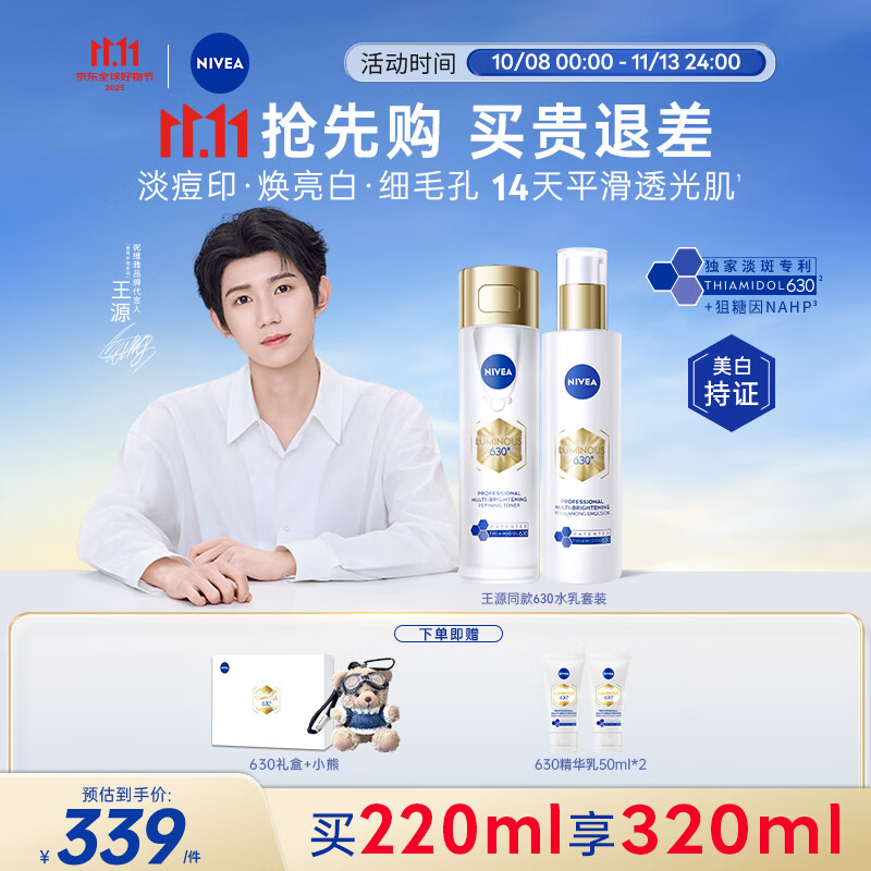 妮维雅（NIVEA）630美白水乳护肤品套装 淡斑去黄 补水保湿 生日礼物礼盒女生