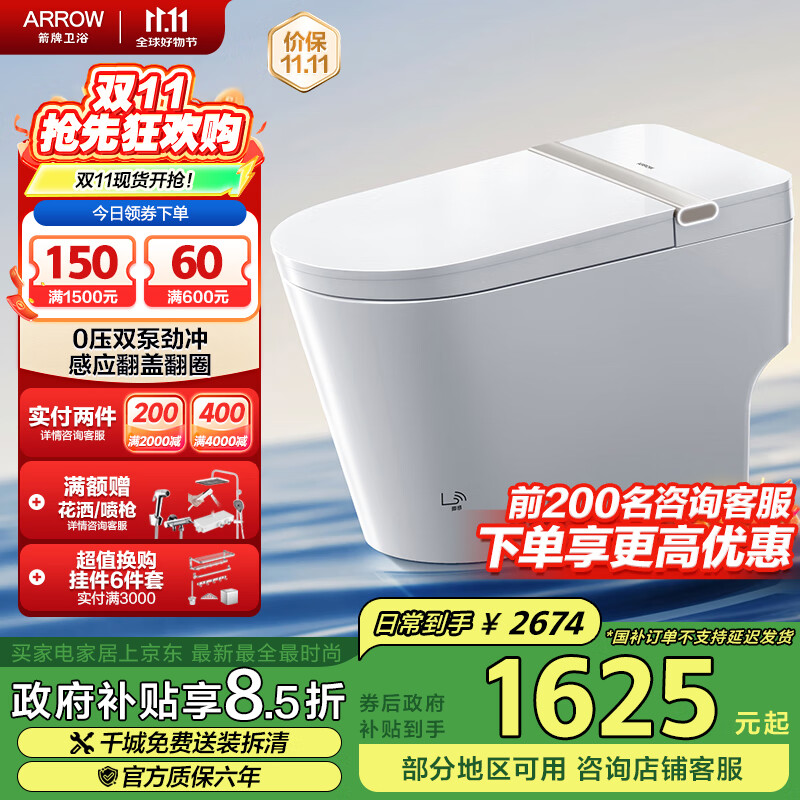 箭牌（ARROW）L3P轻智能马桶0水压合盖冲感应翻盖智能坐便器AKE1169-AL 400坑距