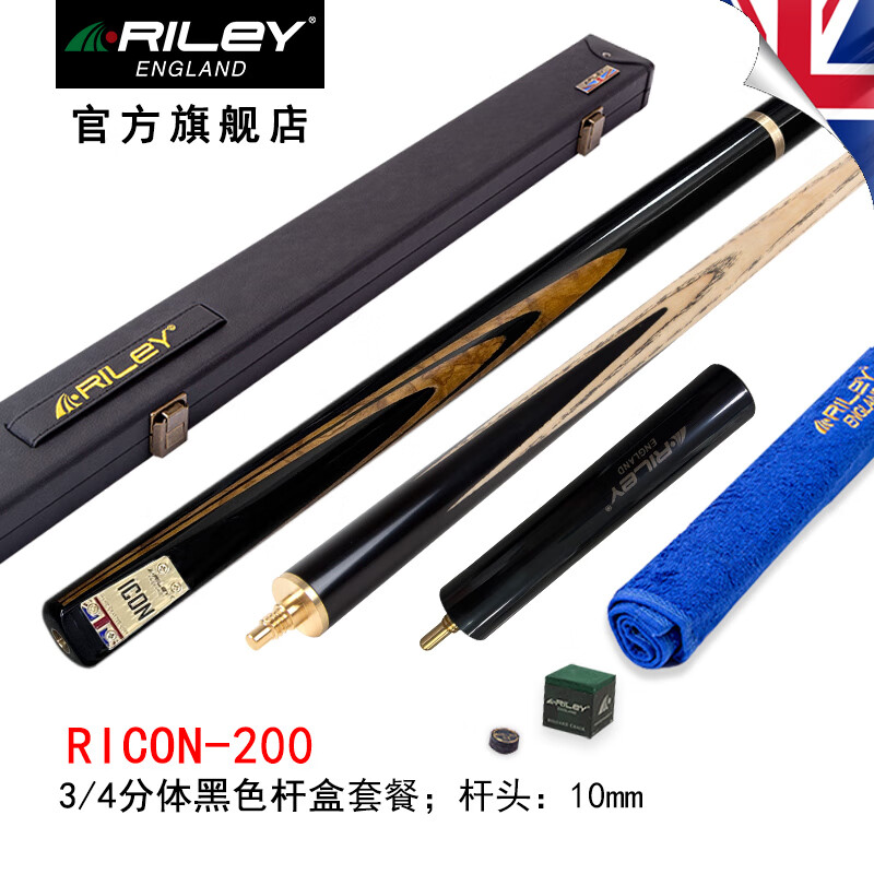 RILEY 英國(guó)Riley萊利斯諾克臺(tái)球桿小頭RICON 3/4分體桿通桿 RICON-200（10mm）3/4球桿+黑色桿盒
