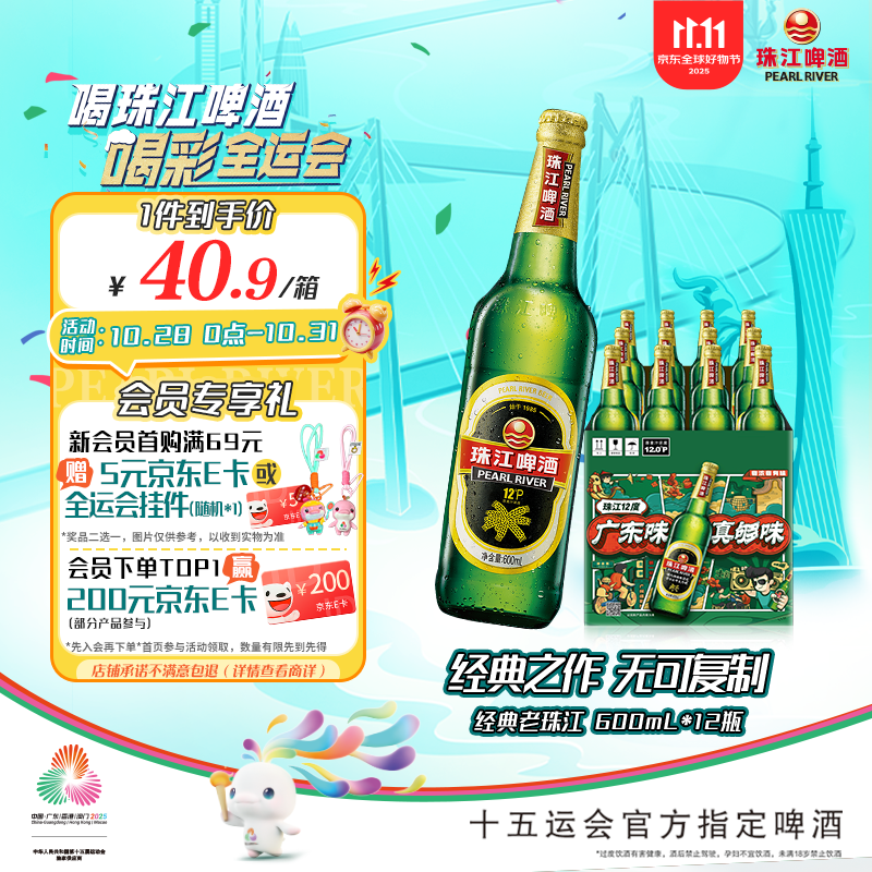 珠江啤酒(PEARL RIVER)12度 经典老珠江啤酒 600ml*12瓶 整箱装 双十一热卖