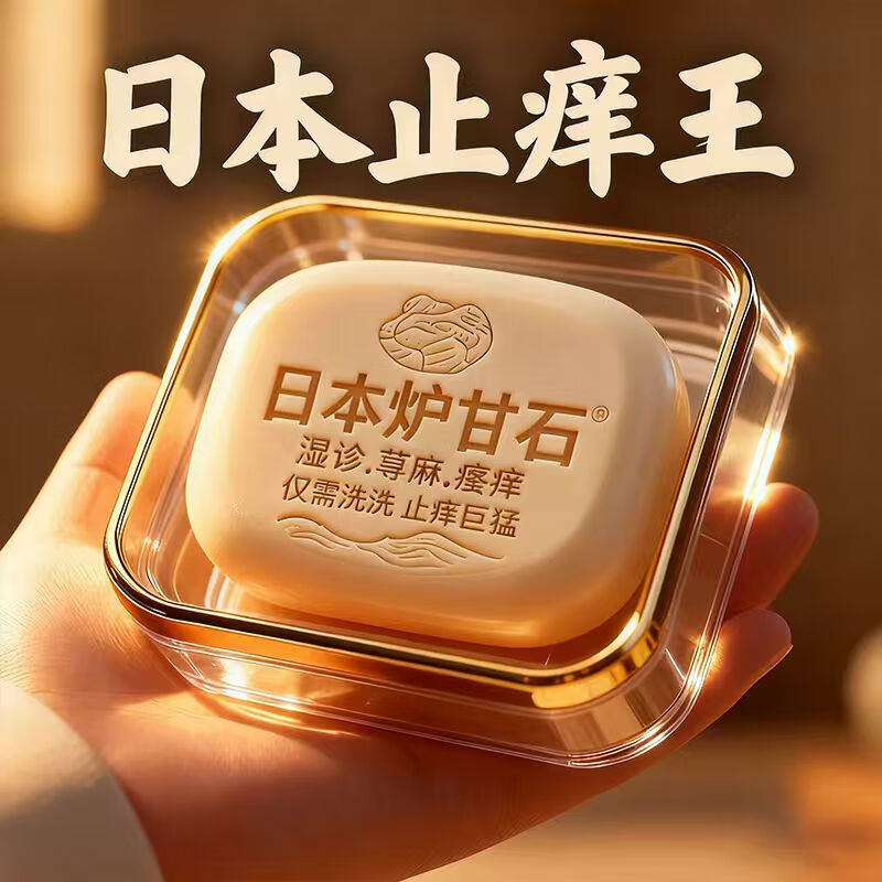 示博士日本炉甘石抑菌止痒皂全身瘙痒湿痒湿诊真菌感染止痒草本手工香皂 1盒装【清洁润肤】建议按套餐