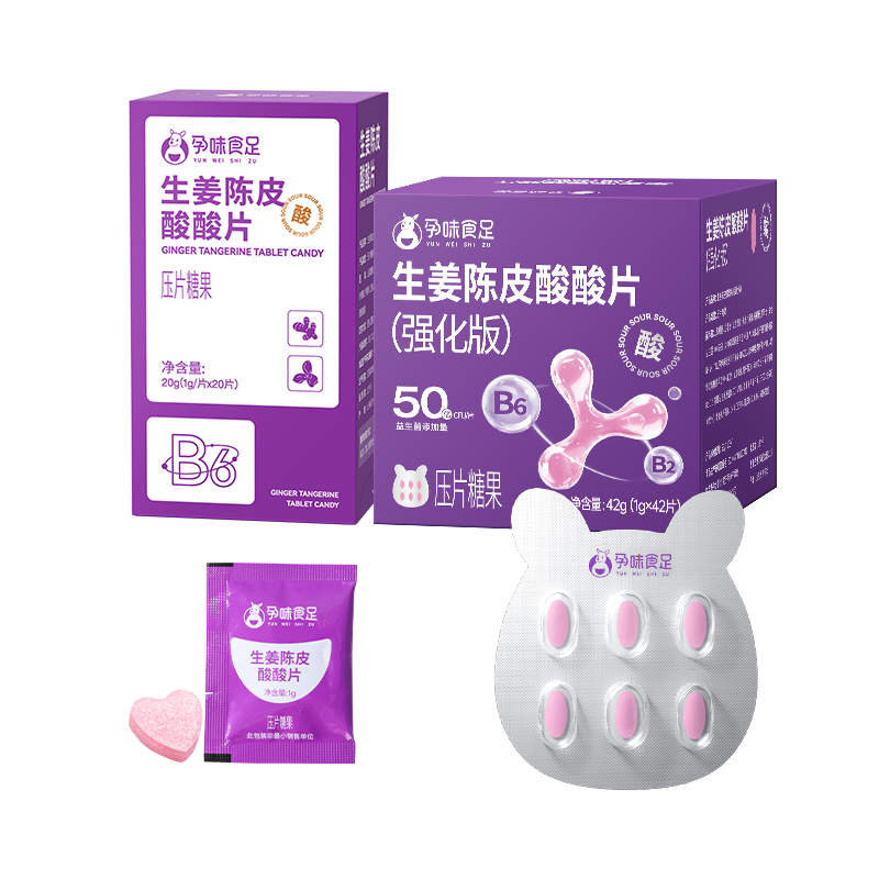 孕味食足孕婦可吃孕反酸酸片孕期酸甜含片維生素b6孕吐零食20g+酸酸片42g