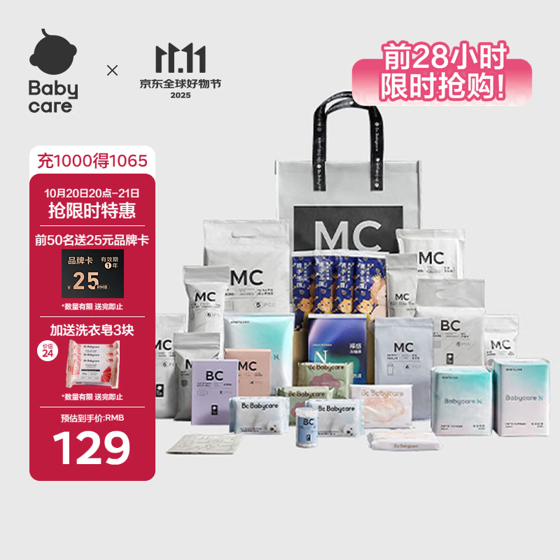 babycare待产包夏季入院全套母子产妇产后坐月子用品实用孕妇礼物 28件套