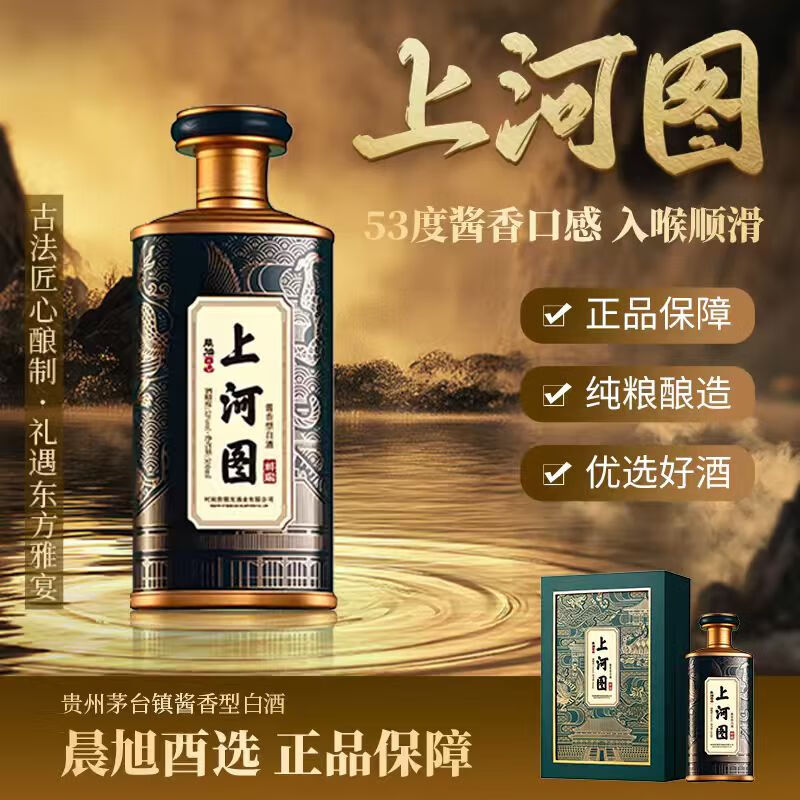 晨旭酉选-上河图(祥瑞)贵州茅台镇酱香型白酒53%vol500ml 53%vol 500mL 1瓶