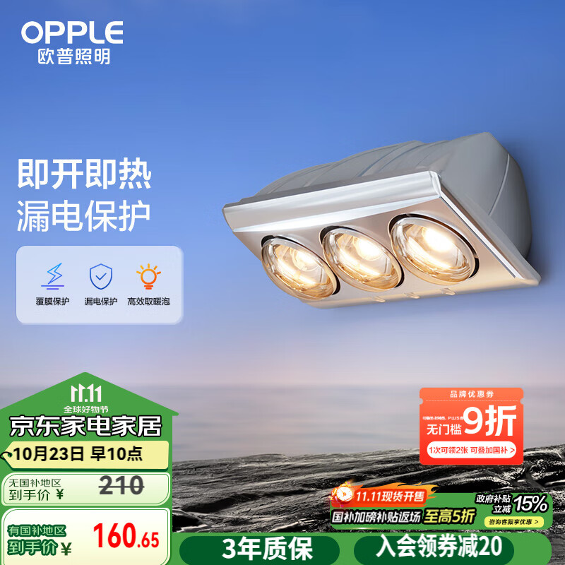 欧普（OPPLE）浴霸壁挂式安全速热快速升温多功能按键开关家用卫生间浴霸三灯暖