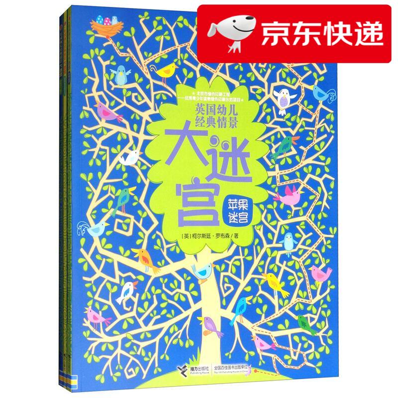 【京仓直发 明日达】英国幼儿经典情景大迷宫/尤斯伯恩（套装共3册）[英]拉塞尔