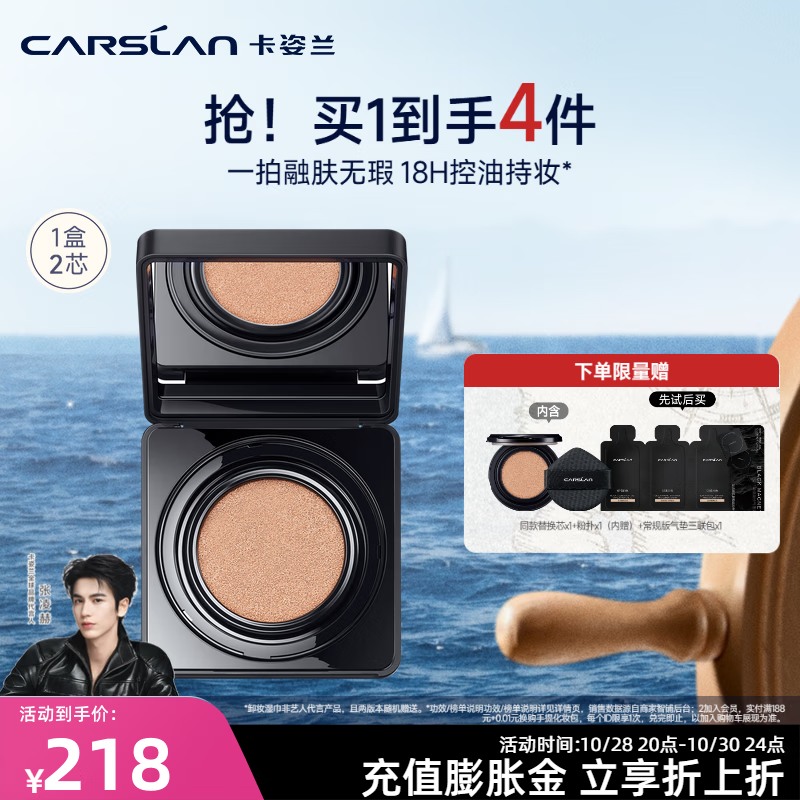 卡姿兰（Carslan）黑磁气垫bb霜遮瑕控油提亮保湿持久不脱妆（有效期26年3/4月） 1.0常规版01（1正1替）-白皙肤色