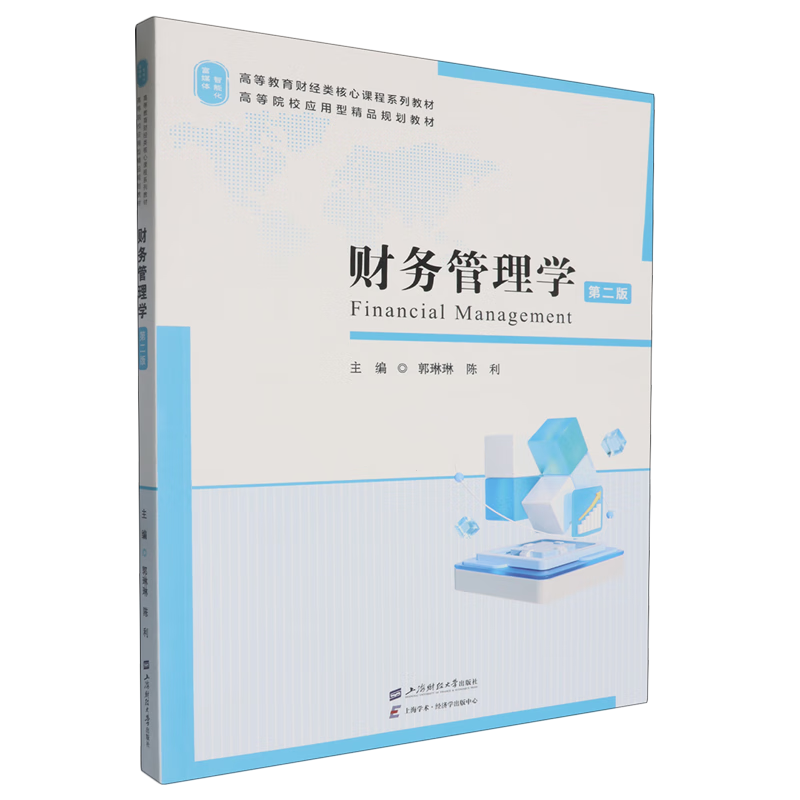 财务管理学