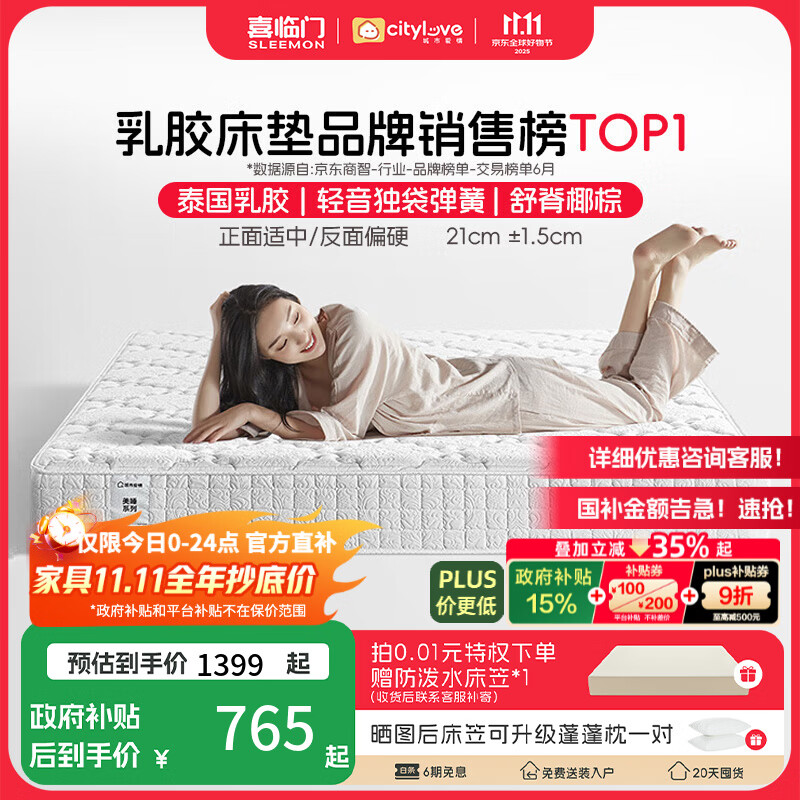 喜临门城市爱情大白垫 乳胶椰棕床垫 独袋弹簧 海绵垫子床架软硬两用 乳胶+独袋+椰棕(厚21cm) 1.2*2米