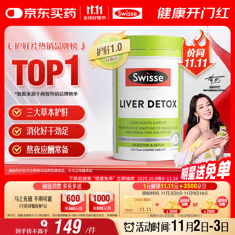 Swisse斯维诗 奶蓟草护肝片 含奶蓟草姜黄洋蓟 熬夜应酬常备120片/瓶