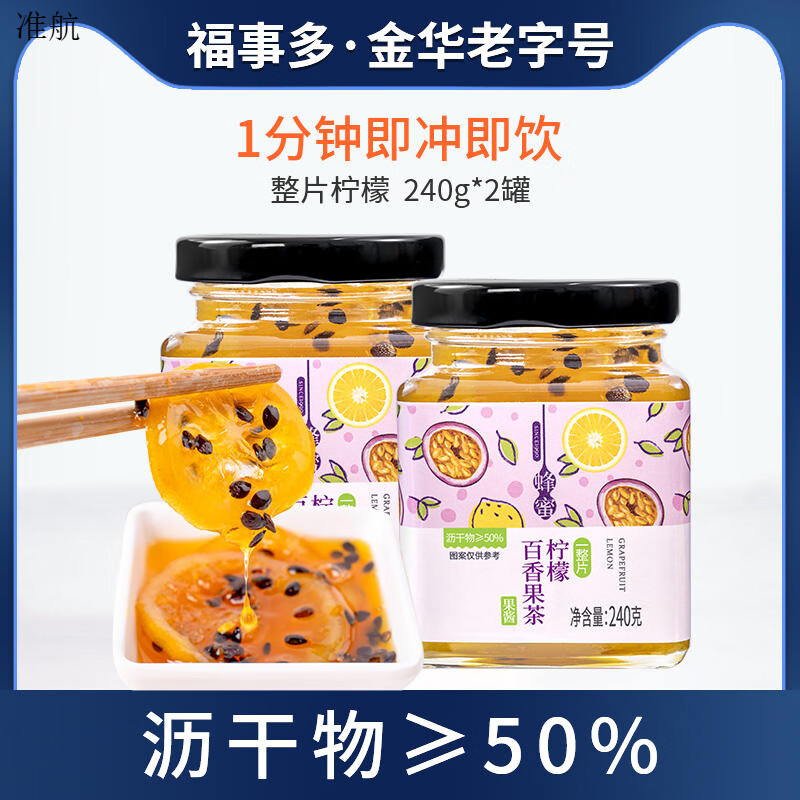 福事多檸檬百香果沖飲蜂蜜茶罐裝沖泡飲水果茶 【瀝干物≥50%】檸檬百香果茶240g*2瓶