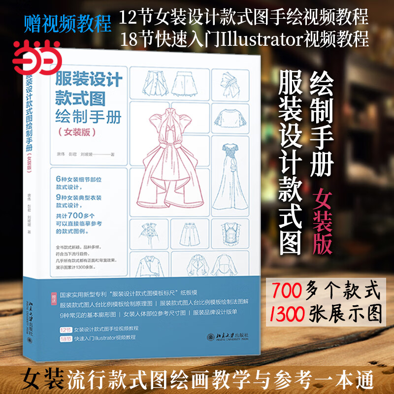 服装设计款式图绘制(女装版)女装款式图大全(赠送12节女装设计款式图