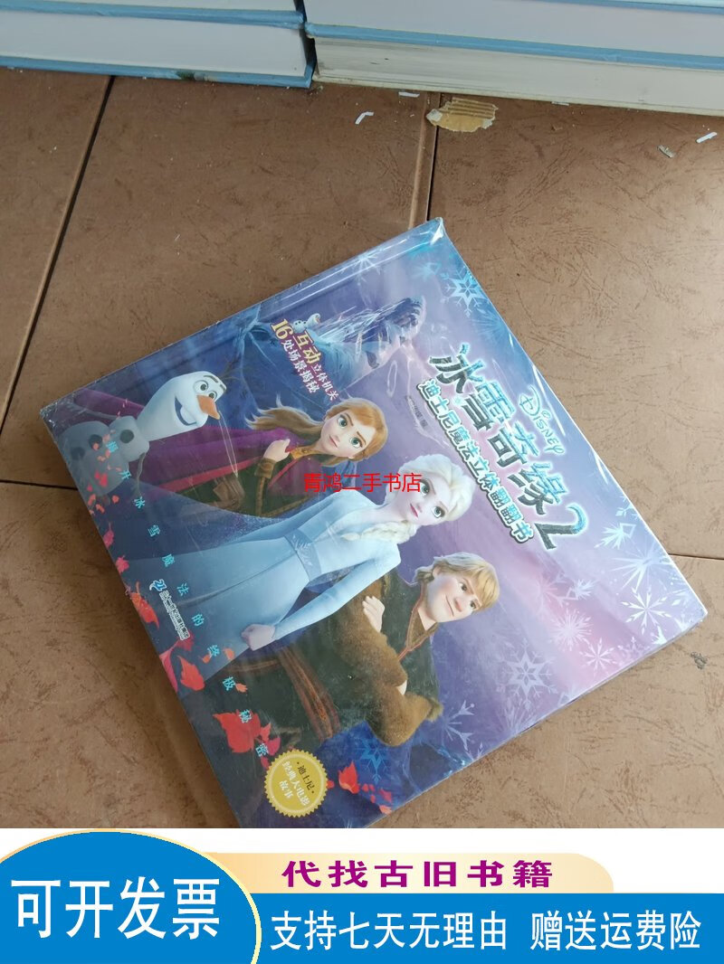 迪士尼魔法立体翻翻书