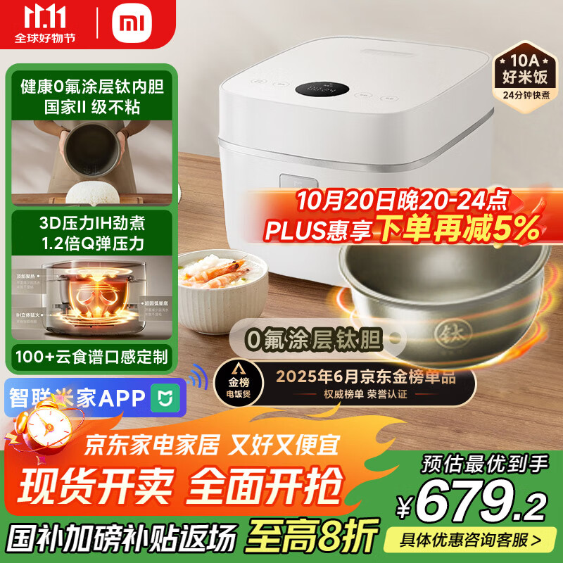 米家小米电饭煲0氟涂层钛内胆不粘3L家用2-3人 IH加热3D压力智能APP多功能电饭锅煮饭锅煮粥锅 P1 