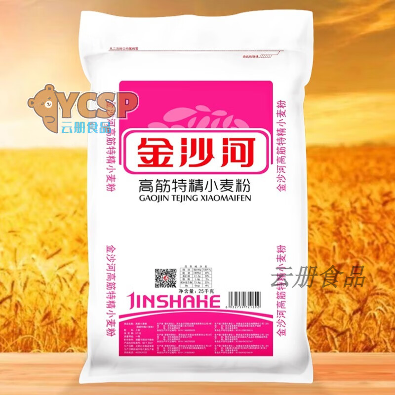 金沙河面粉高筋特精小麥粉25kg饅頭包子餃子烘焙手抓餅高筋粉50斤 50斤【高筋特精粉】