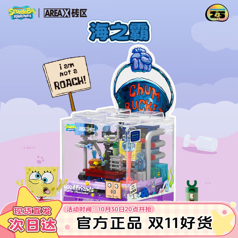 AREA-X砖区海绵宝宝系列box积木玩具潮玩生日礼物 海之霸AB0051